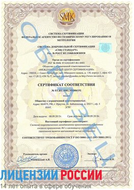 Образец сертификата соответствия Черноголовка Сертификат ISO 50001